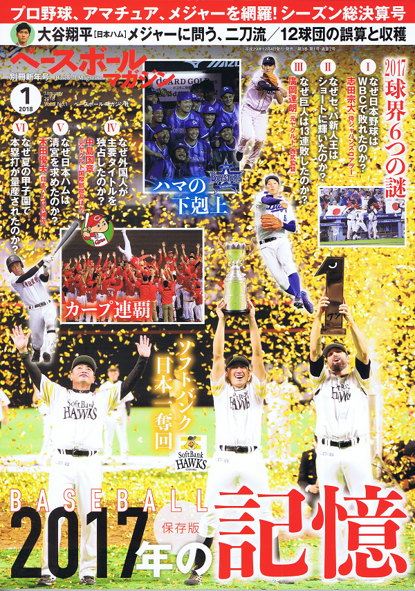 ベースボールマガジン 1月号(別冊新年号)