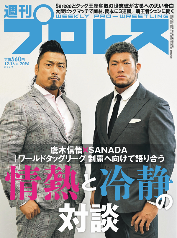 週刊プロレス 12月16日号