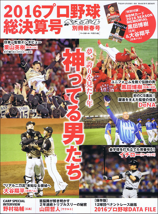 2016プロ野球総決算号