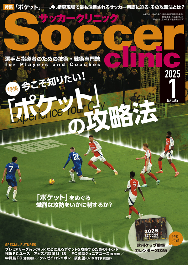 サッカークリニック 1月号