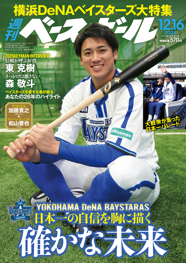 週刊ベースボール12月16日号