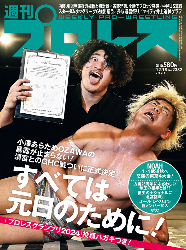 週刊プロレス 12月18日号
