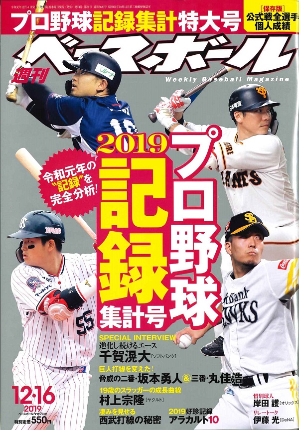 週刊ベースボール 12月16号
