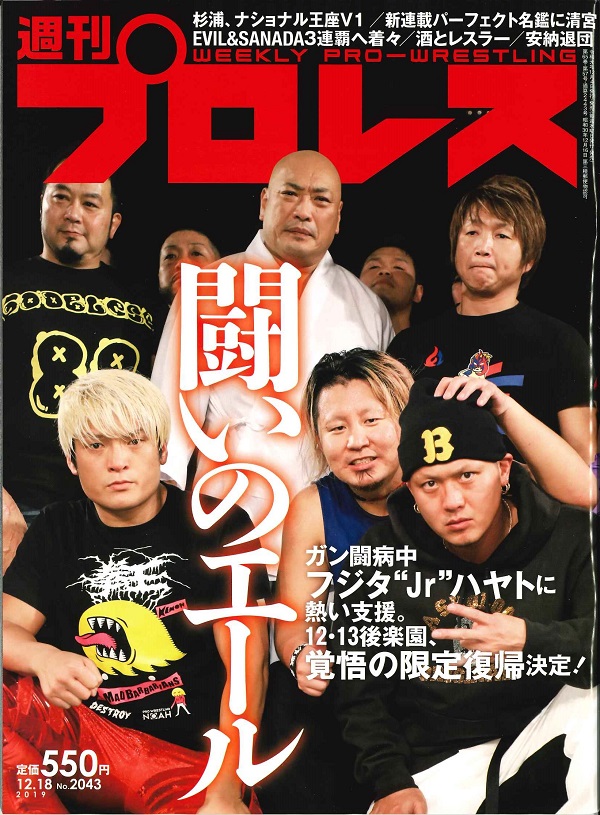 週刊プロレス 12月18日号