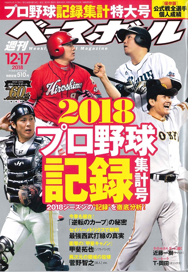 週刊ベースボール 12月17日号