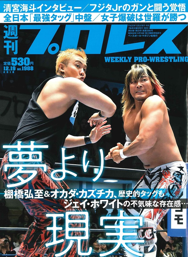 週刊プロレス 12月19日号