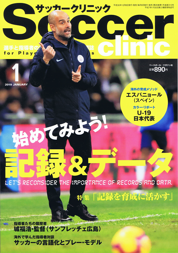 サッカークリニック 1月号