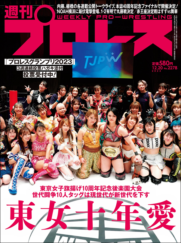 週刊プロレス 12月20日号