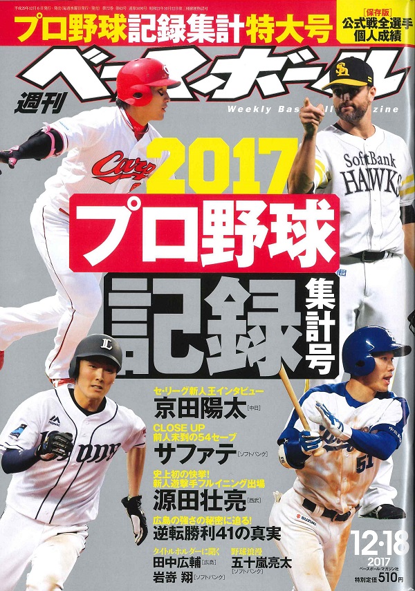 週刊ベースボール 12月18日号