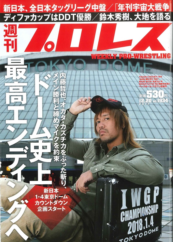 週刊プロレス 12月20日号 
