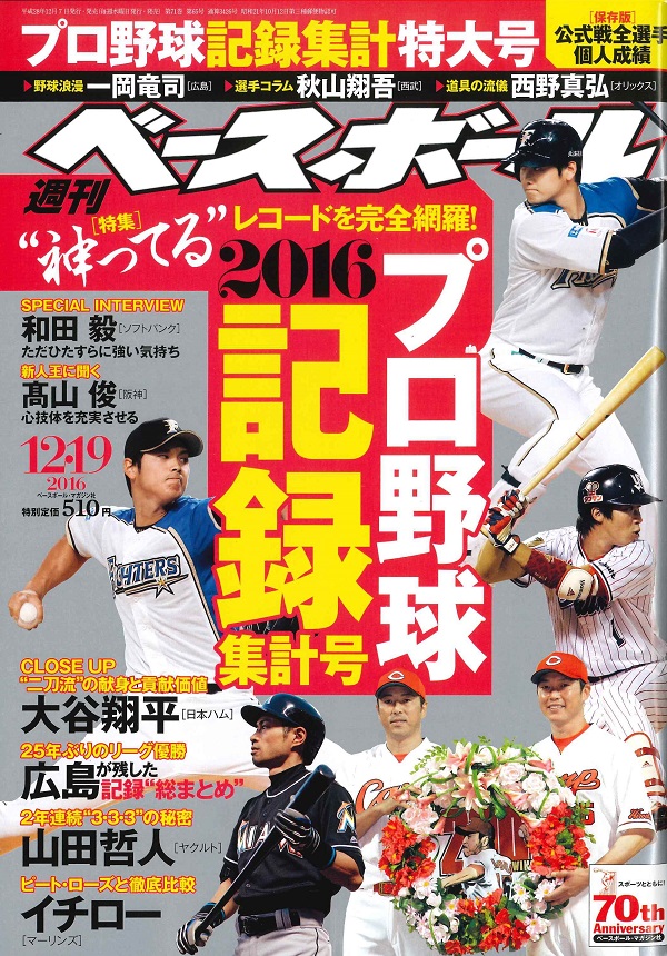 週刊ベースボール 12月19日号