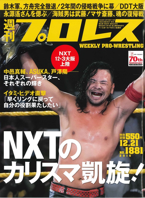 週刊プロレス 12月21日号