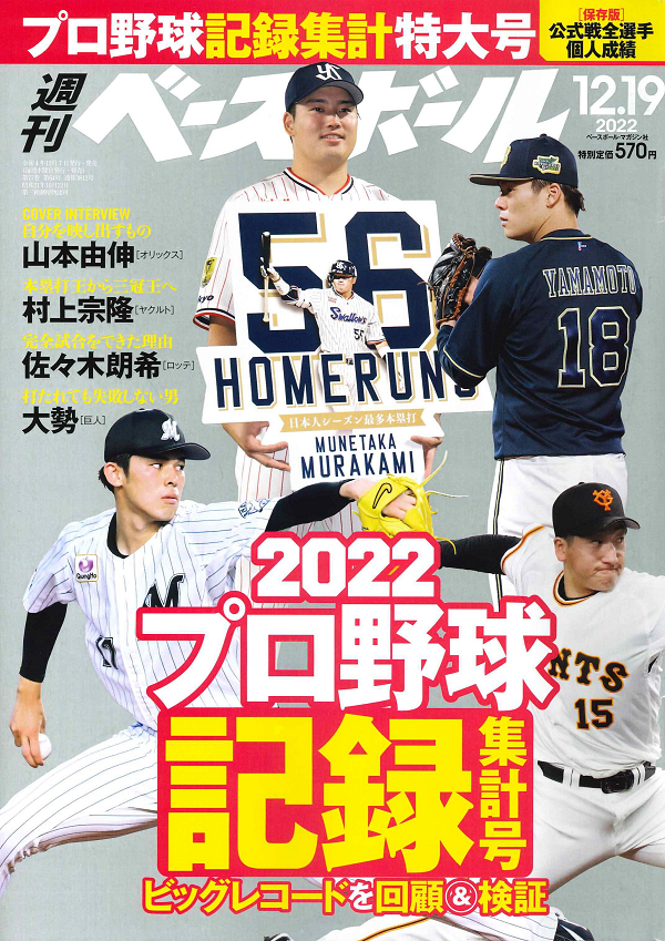 週刊ベースボール 12月19日号