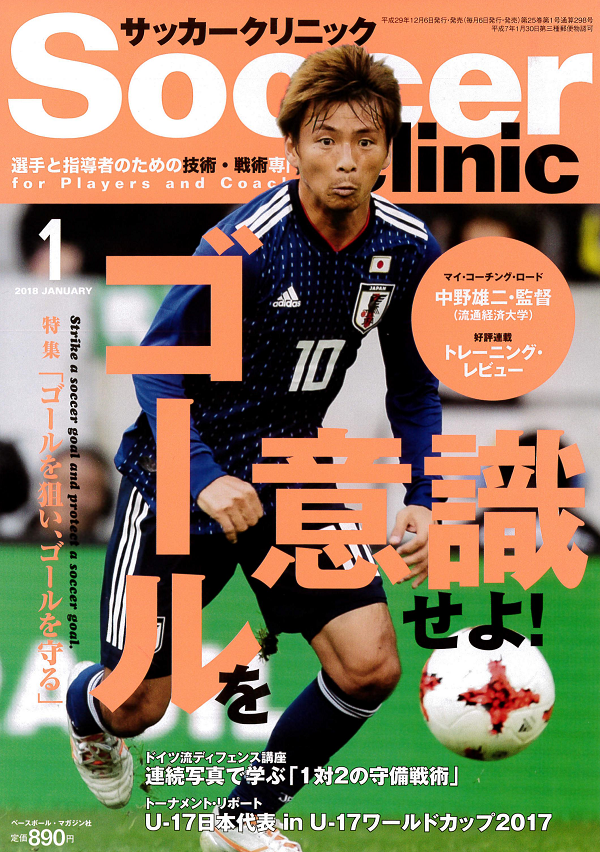 サッカークリニック 1月号