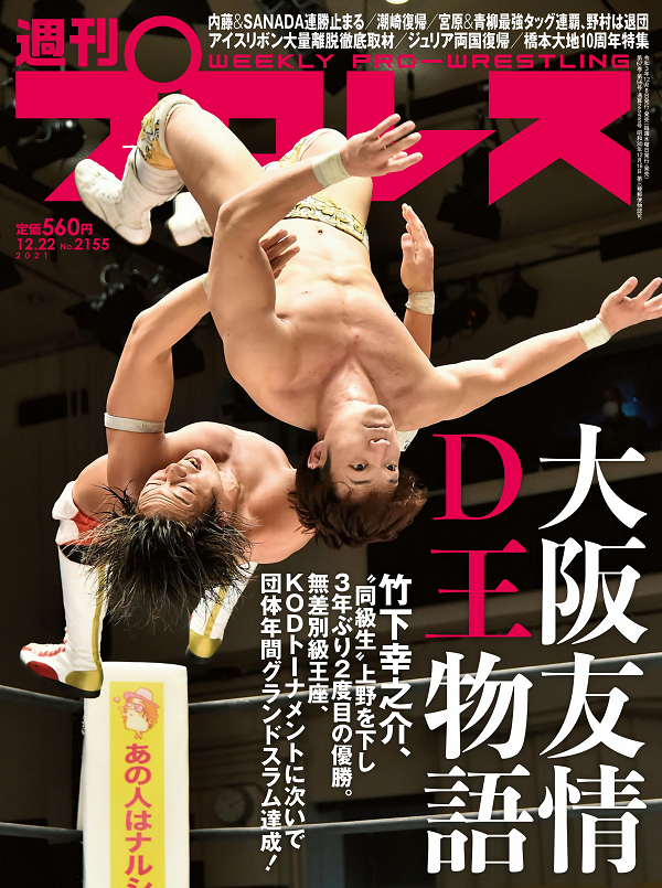 週刊プロレス 12月22日号