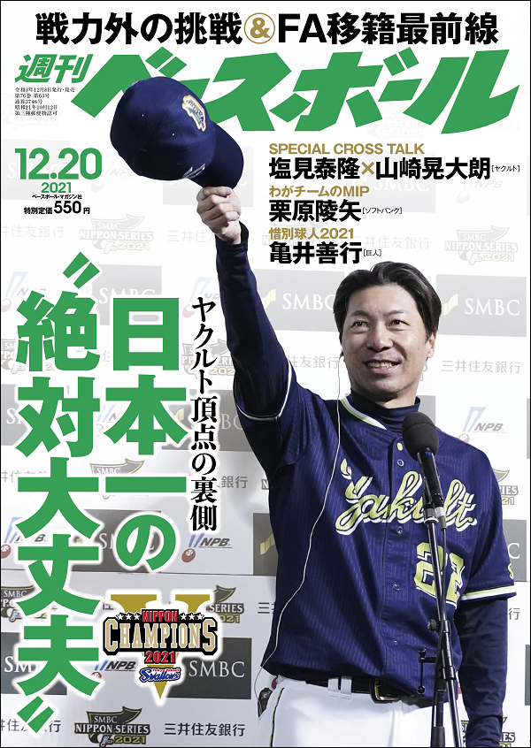 週刊ベースボール 12月20日号