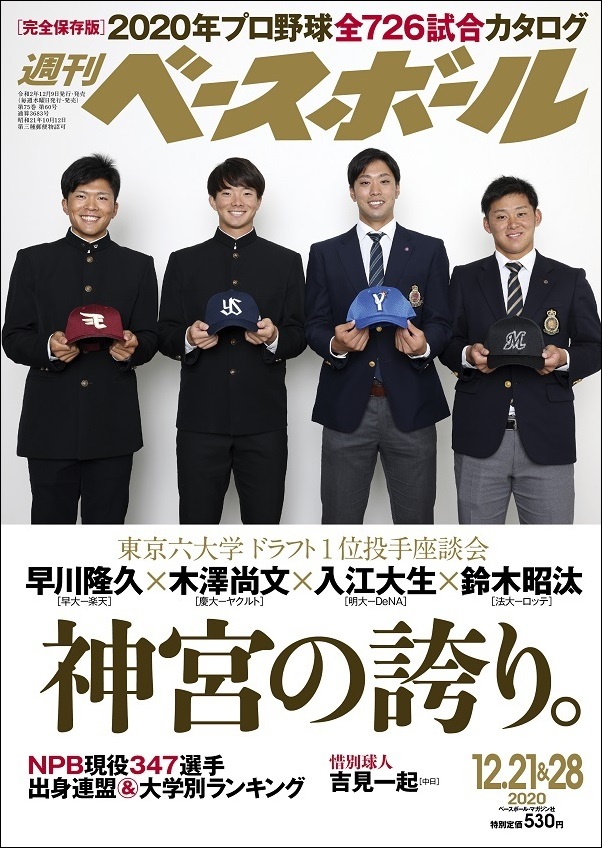 週刊ベースボール 12月21&28日合併号