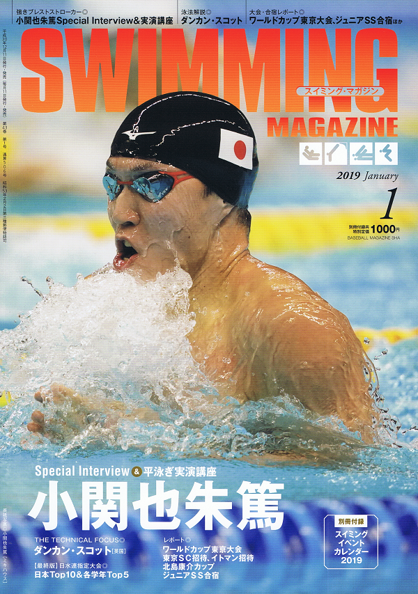 スイミング・マガジン 1月号