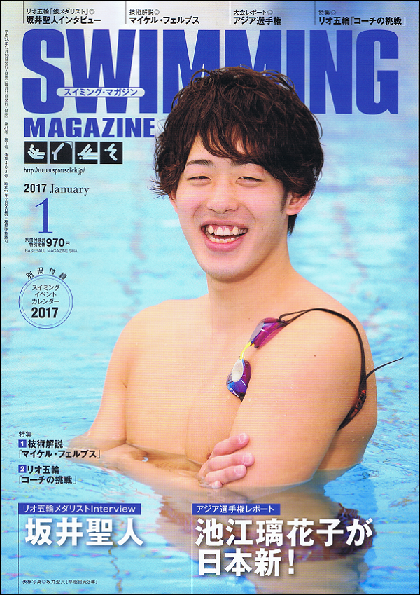 スイミング・マガジン 1月号