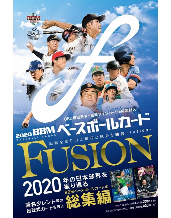 BBMベースボールカード
FUSION2020
