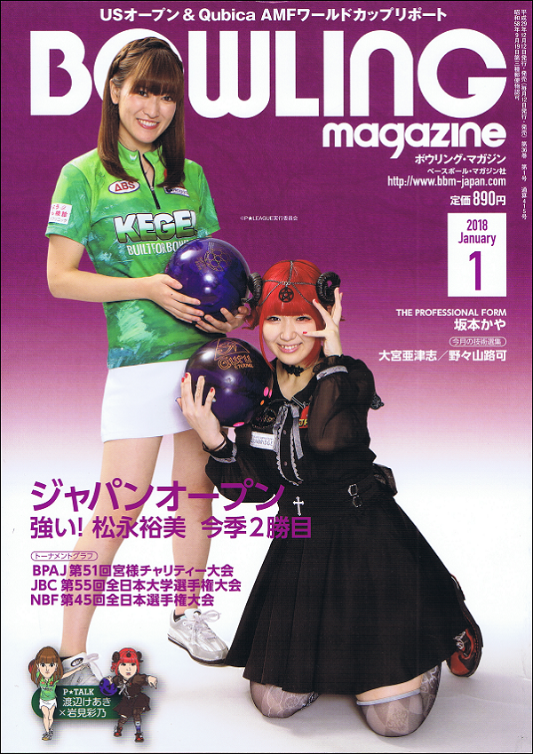 ボウリング・マガジン 1月号