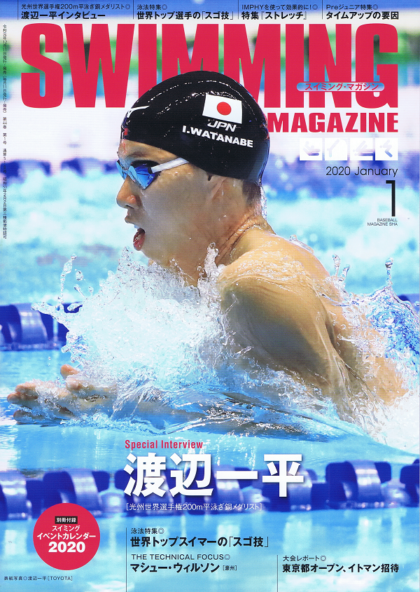 スイミング・マガジン 1月号