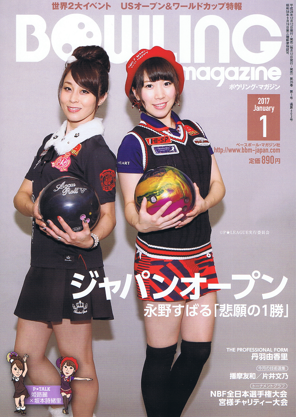 ボウリング・マガジン 1月号