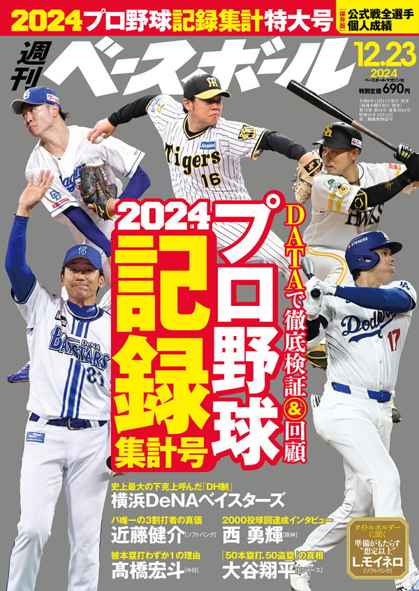 週刊ベースボール12月23日号