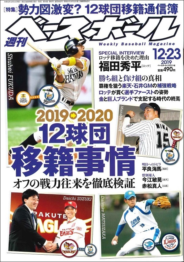 週刊ベースボール 12月23号