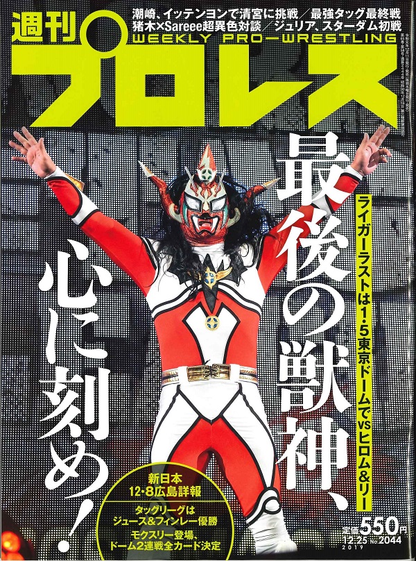 週刊プロレス 12月25日号