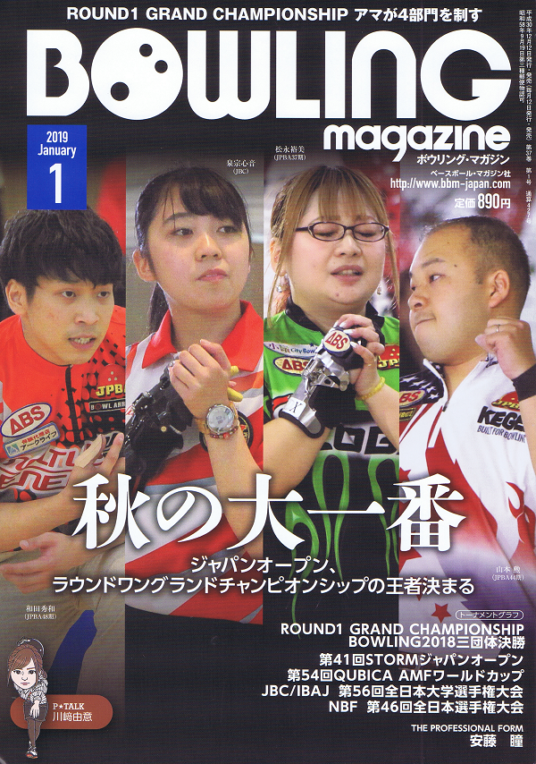 ボウリング・マガジン 1月号