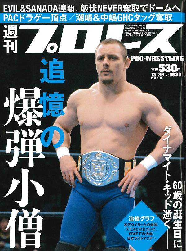 週刊プロレス 12月26日号