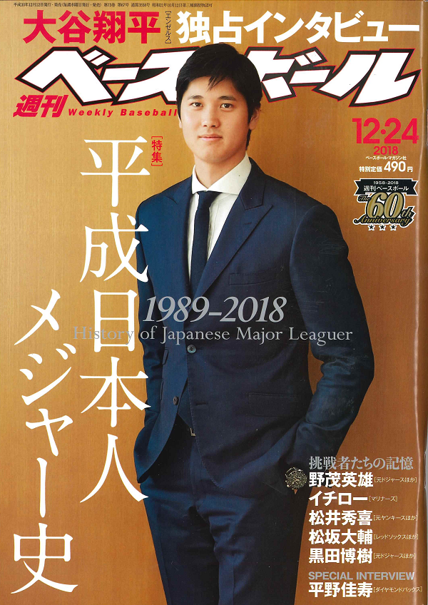 週刊ベースボール 12月24日号