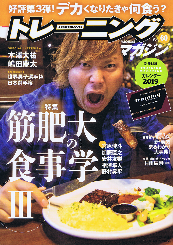 トレーニングマガジン Vol.60