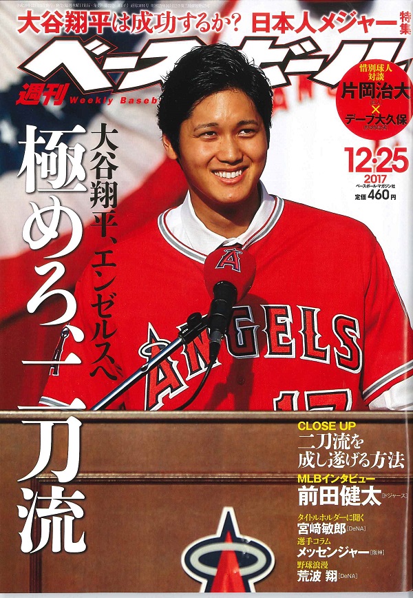 週刊ベースボール 12月25日号