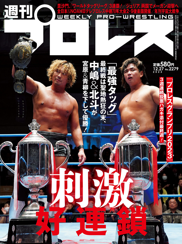 週刊プロレス 12月27日号