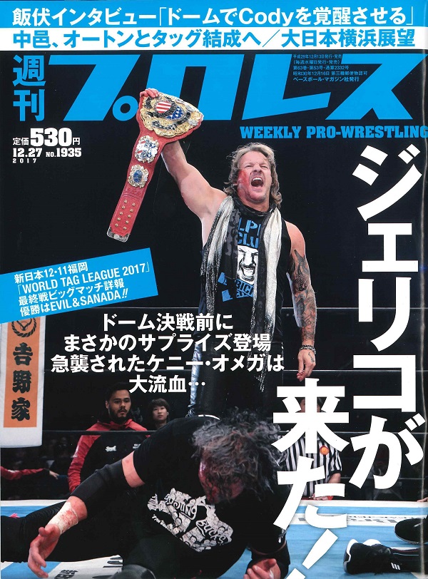 週刊プロレス 12月27日号