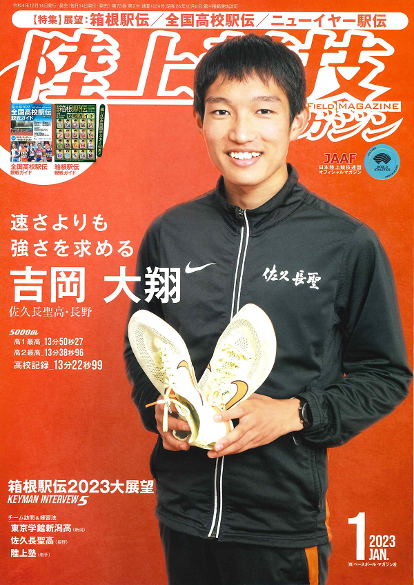 陸上競技マガジン 1月号