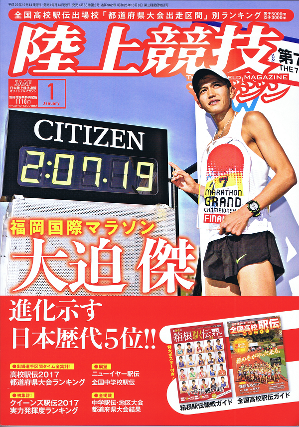 陸上競技マガジン 1月号