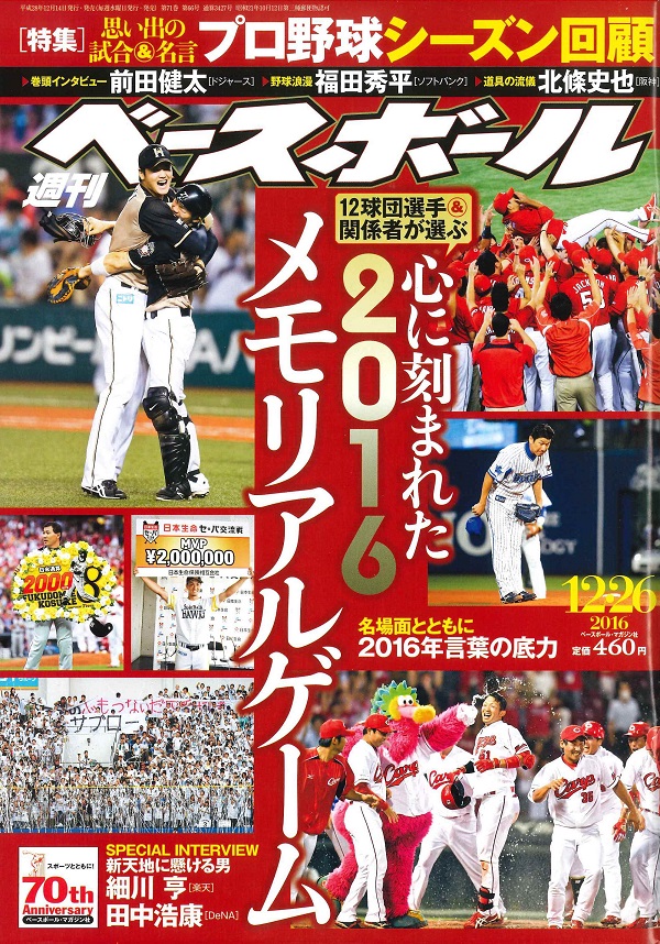 週刊ベースボール 12月26日号