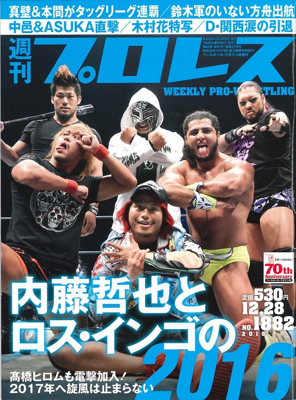 週刊プロレス 12月28日号