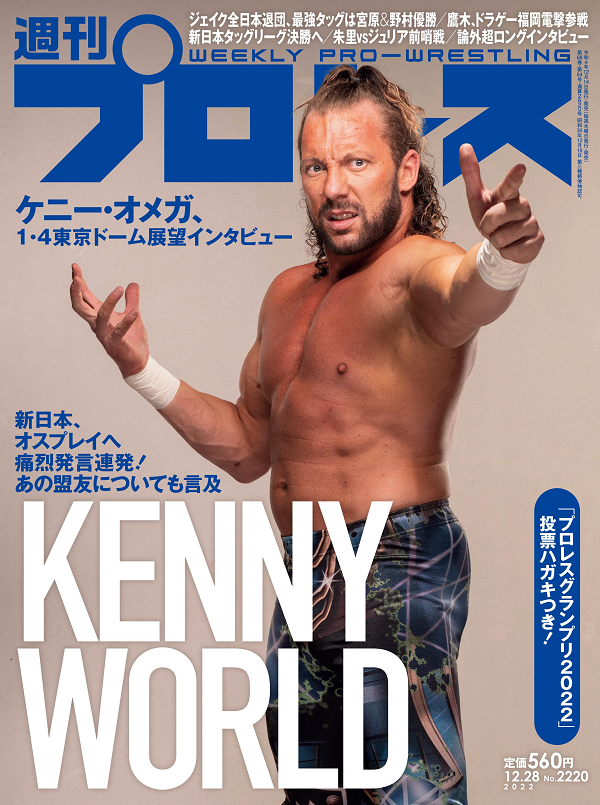 週刊プロレス 12月28日号