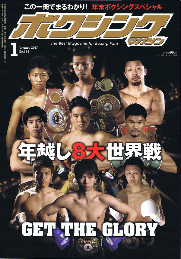 ボクシング・マガジン 1月号