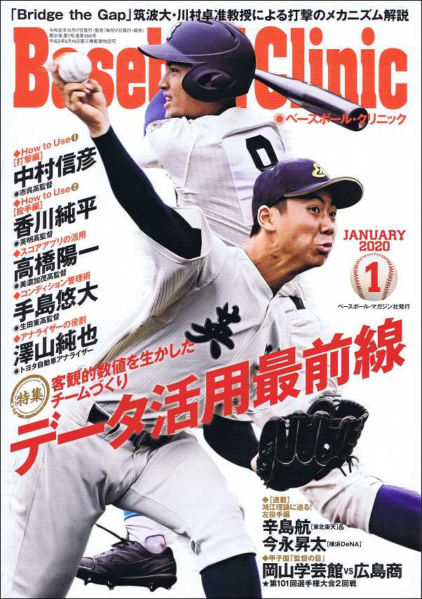 ベースボール・クリニック 1月号