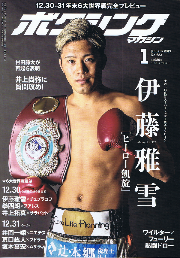 ボクシング・マガジン 1月号