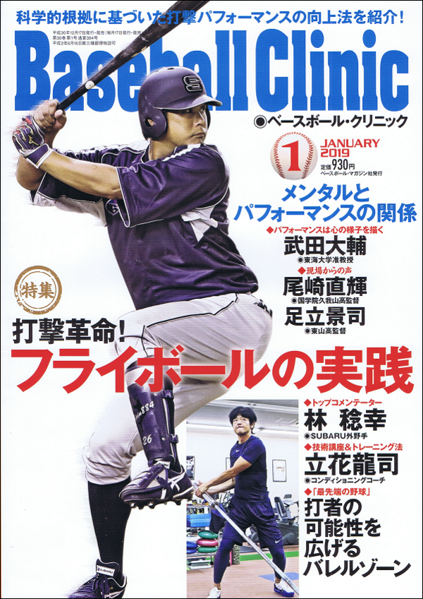 ベースボール・クリニック 1月号