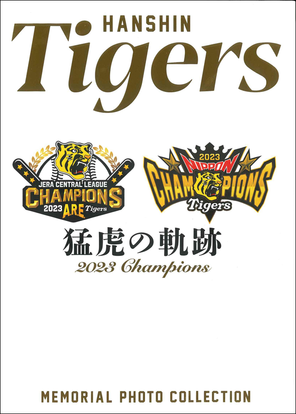 HANSHIN Tigers
猛虎の軌跡2023