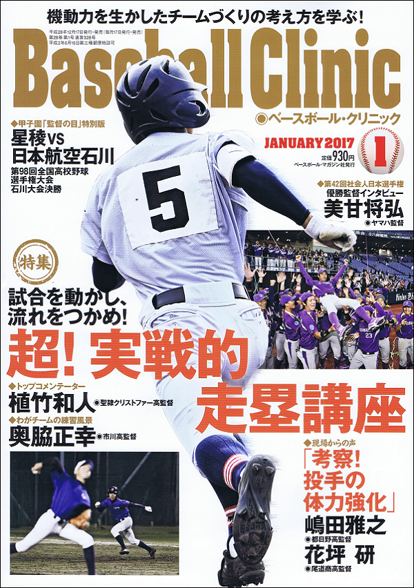 ベースボール・クリニック 1月号