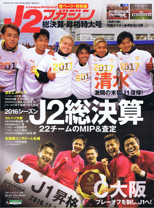 J2マガジン Vol.44 2016 Winter 