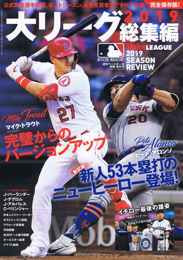 大リーグ 2019総集編